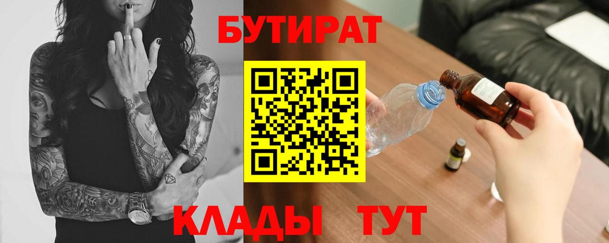 Бутират вода  Вход с VPN  Кимовск 
