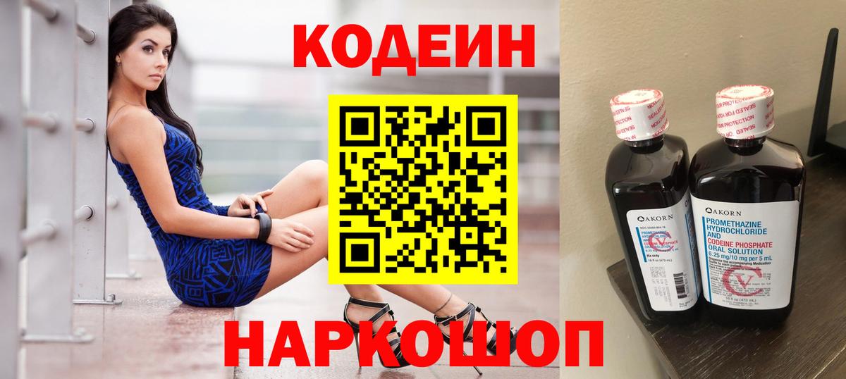 Кодеиновый сироп Lean напиток Lean (лин) Кимовск