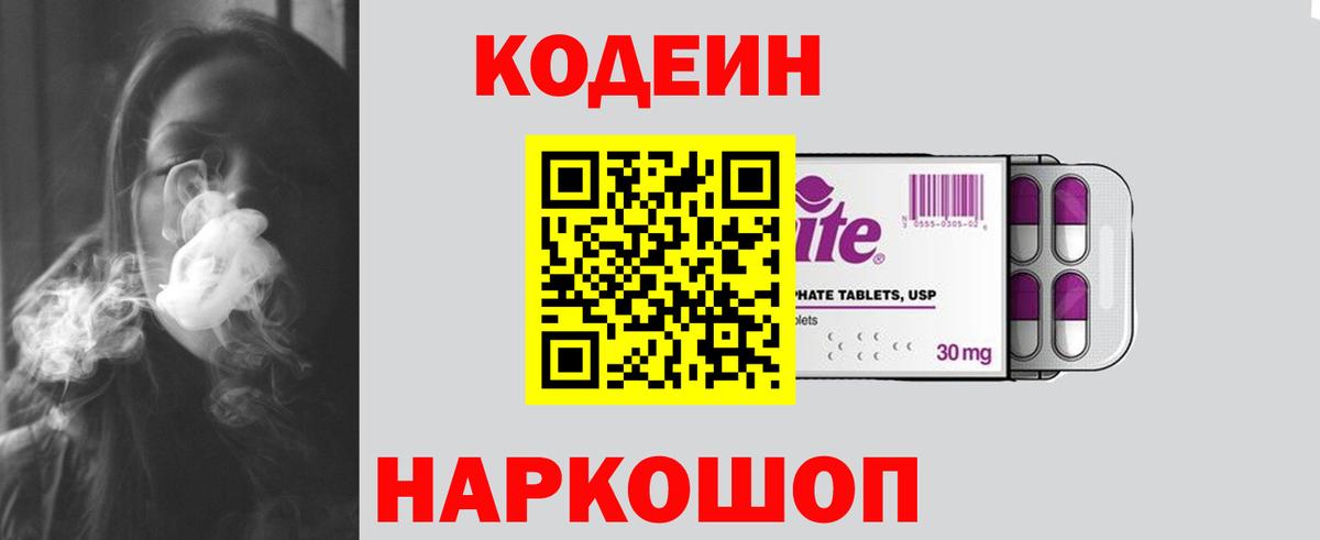 Кодеин Purple Drank  Кодеиновый сироп Lean напиток Lean (лин)  Вход с VPN  Кимовск 