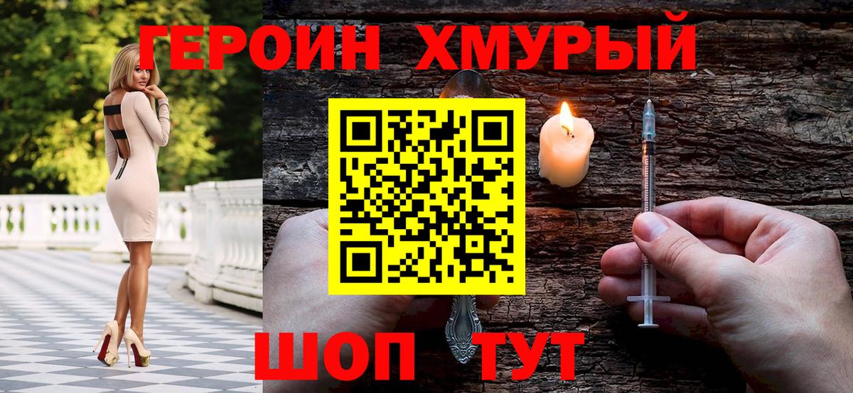 Героин Heroin  Вход с VPN  ГЕРОИН  Кимовск 