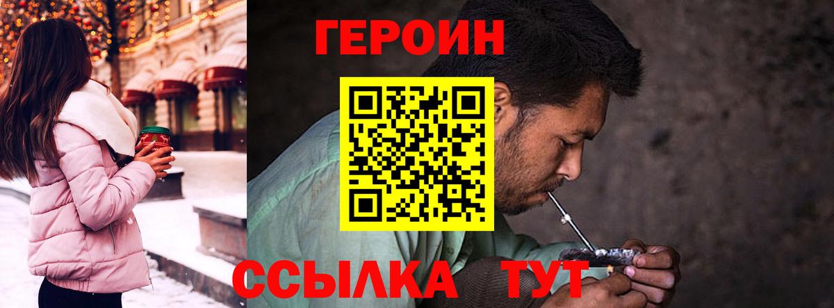 ГЕРОИН белый Кимовск