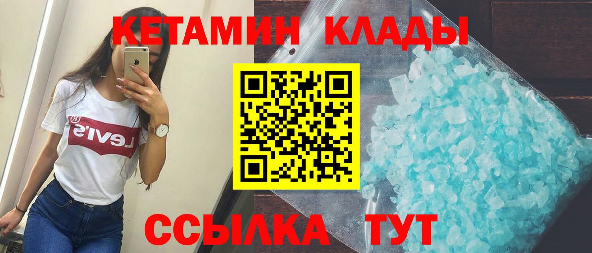 КЕТАМИН ketamine Кимовск