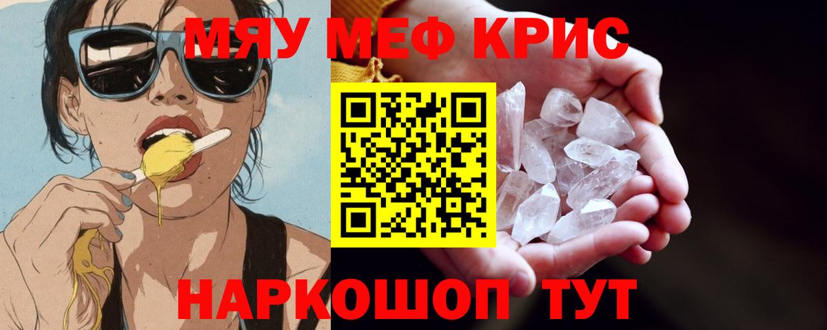 kraken онион  Вход с VPN  МЯУ-МЯУ  МЕФ VHQ  Меф 4 MMC  магазин продажи наркотиков  Кимовск  МЯУ-МЯУ 