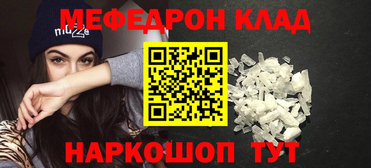 Меф мяу мяу Кимовск