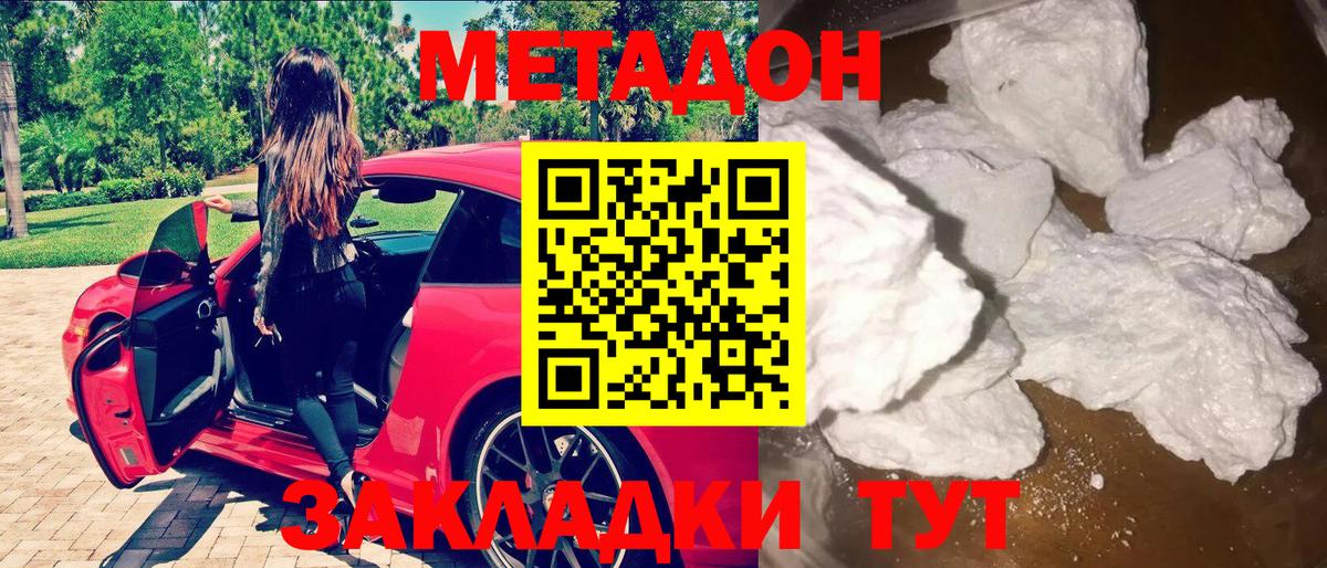 Метадон кристалл Кимовск