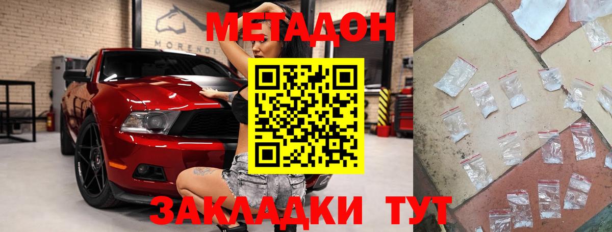 МЕТАДОН кристалл  Метадон белоснежный  Кимовск  Вход с VPN 
