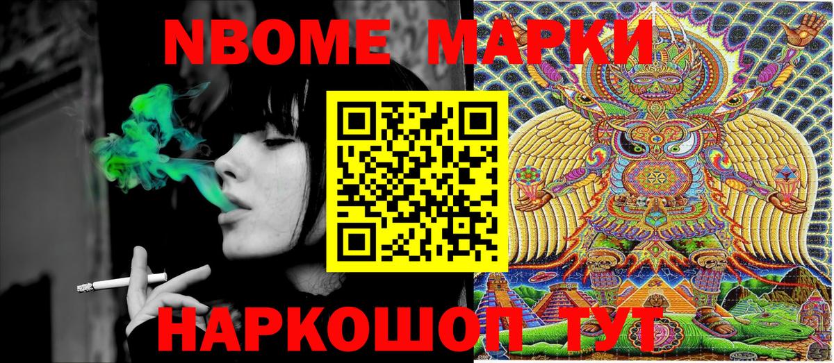 Марки N-bome 1,8мг  Марки N-bome 1,8мг  где можно купить   Марки 25I-NBOMe  Вход с VPN  Кимовск 